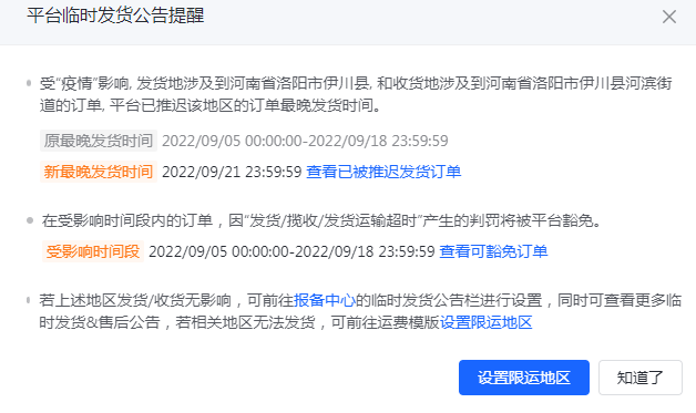 抖音小店疫情发不了货的5种解决方案