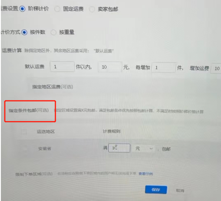 抖音小店新玩法：双运费玩法拉销量操作流程及优缺点全解！