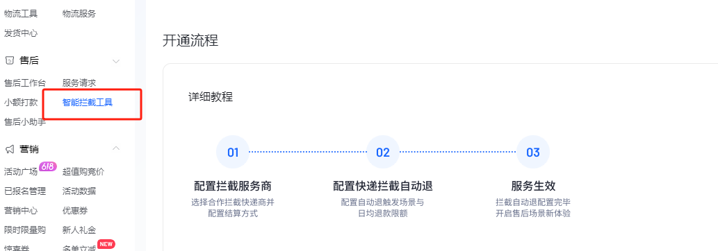 抖店已发货仅退款+品退处理方法