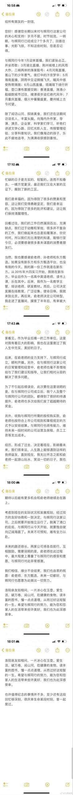 重磅！董宇辉离职，俞敏洪还把“与辉同行”直接送给董宇辉了