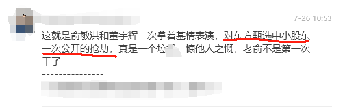 铁打的俞敏洪，流水的董宇辉