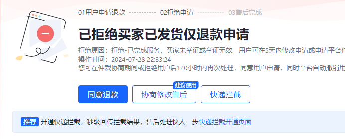 抖店已发货仅退款算品退吗？已发货仅退款怎么处理？