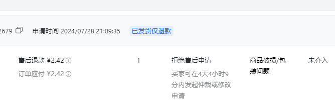 抖店已发货仅退款算品退吗？已发货仅退款怎么处理？